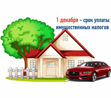 Как оплатить налог на недвижимость в 2023 году - Инструкция по оплате